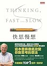 快思慢想