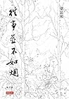 往事並不如煙