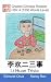Graded Chinese Reader: HSK ...