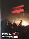 Մարտի 1-ի ոճրագործությունը by Աշոտ Սարգսյան