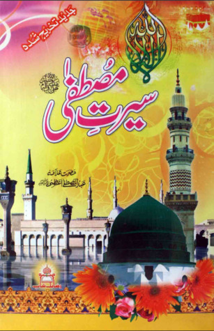 Seerat e Mustafah Urdu