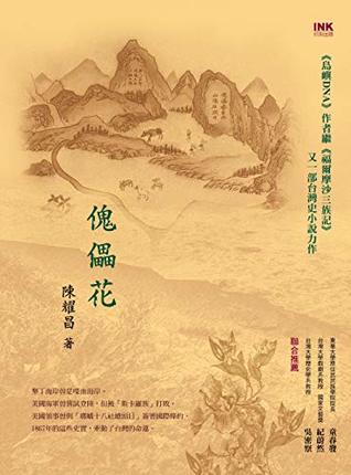 傀儡花 (Kindle Edition)