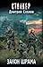 Закон Шрама (Снайпер, #3)