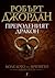 Прероденият Дракон (Колелото на Времето, #3)