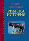 Римска история
