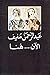 الآن..هنا by عبدالرحمن منيف