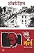 Soho Mein Marx Aur Anya Natak by Tr. Sourav Roy Howard Zinn