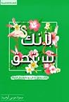 لأنك تستحق
