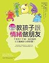 教孩子跟情緒做朋友:不是孩子不乖,...