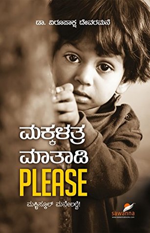 Makkallathra Maathadi Please (Paperback)