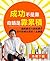 戴晨志老師的人生必勝錦囊 (Traditional Chinese Edition)