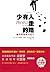 少有人走的路2：勇敢地面对谎言（升级版）