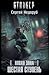 Новая Зона. Шестая ступень (Борланд, #4)