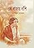 কে বাজায় বাঁশি by Binod Ghoshal