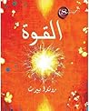القوة