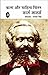 Karl Marx: Kalaa Aur Sahity...