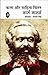Karl Marx: Kalaa Aur Sahitya Chintan
