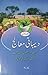 Dehati Mualij: Vol. 1 / دیہ...