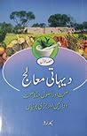 Dehati Mualij: Vol. 1 / دیہاتی معالج: حصہ اول