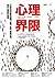 心理界限 by 楊嘉玲