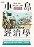 小島經濟學:關於魚(金錢)、漁網(資本)、儲蓄及借貸的經濟寓言