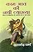 kaam bhav kee nayi vyakhya by Dayanand Verma