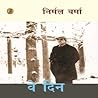 Book cover for वे दिन