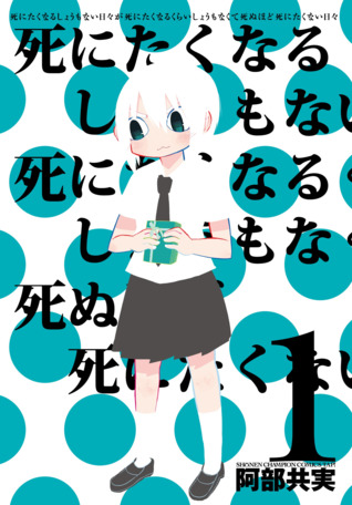 Shinitaku naru shomonai hibi ga shinitaku naru kurai shomonakute shinuhodo shinitakunai hibi, Volume 1