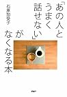「あの人とうまく話せない」がなくなる本 (Japanese Edition) 「あの人とうまく話せない」がなくなる本 (Japanese Edition)