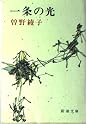 Books by Ayako Sono (Author of No Reason for Murder)