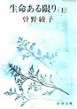 Books by Ayako Sono (Author of No Reason for Murder)