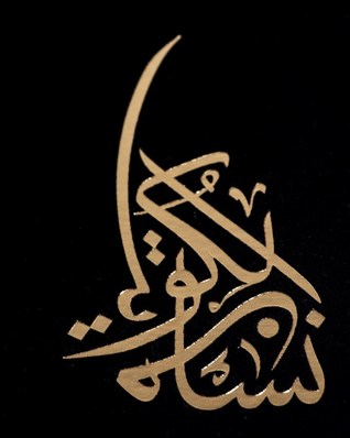 Women of Kuwait