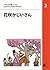 花咲かじいさん by NPO多言語多読