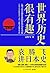 世界历史很有趣：袁腾飞讲日本史 (博集历史典藏馆) (Chinese Edition)