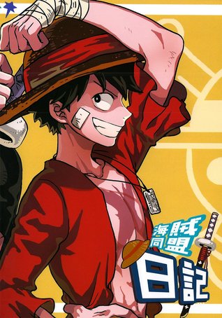 One Piece dj – Kaizoku Doumei Nikki (Unknown Binding)