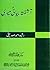 Aashufta Bayani Meri / آشفتہ بیانی میری by Rasheed Ahmad Siddiqui