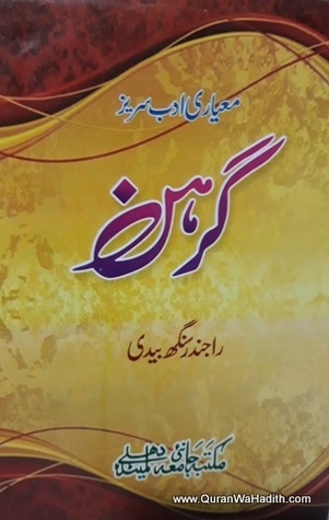Grahan / گرہن