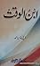 Ibnul Waqt / ابن الوقت