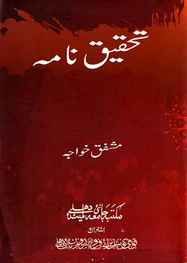 Tahqeeq Nama / تحقیق نامہ
