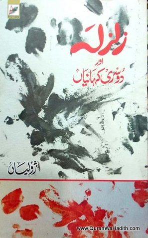 Zalzala Aur Dusri Kahaniyan / زلزلہ اور دوسری کہانیاں