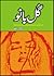 Gul Bano / گل بانو