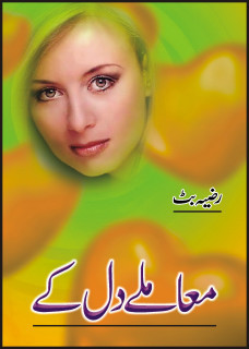 Mamlay Dil Ke / معاملے دل کے