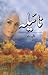 Naila / نائیلہ