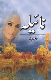 Naila / نائیلہ