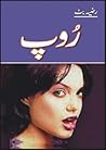 Roop / روپ