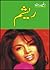Resham / ریشم