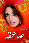 Saiqa / صاعقہ