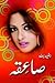 Saiqa / صاعقہ by Razia Butt Saiqa / صاعقہ by Razia Butt