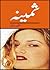 Samina / ثمینہ
