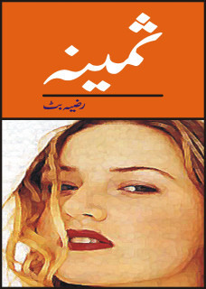 Samina / ثمینہ (Hardcover)